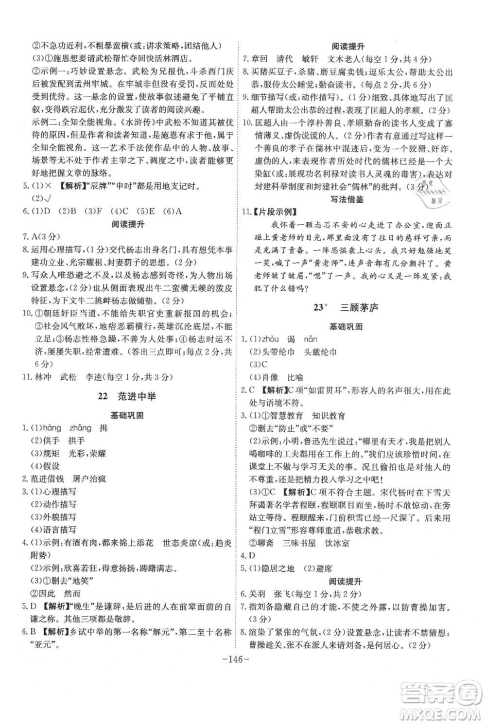 安徽師范大學(xué)出版社2021課時A計劃九年級上冊語文人教版參考答案