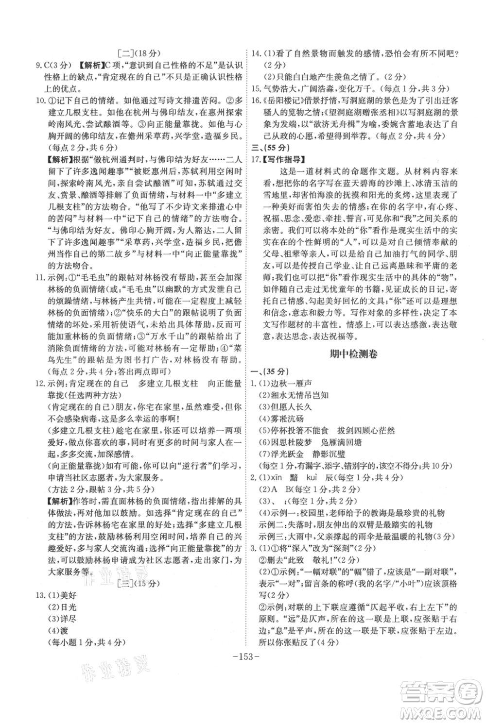 安徽師范大學(xué)出版社2021課時A計劃九年級上冊語文人教版參考答案