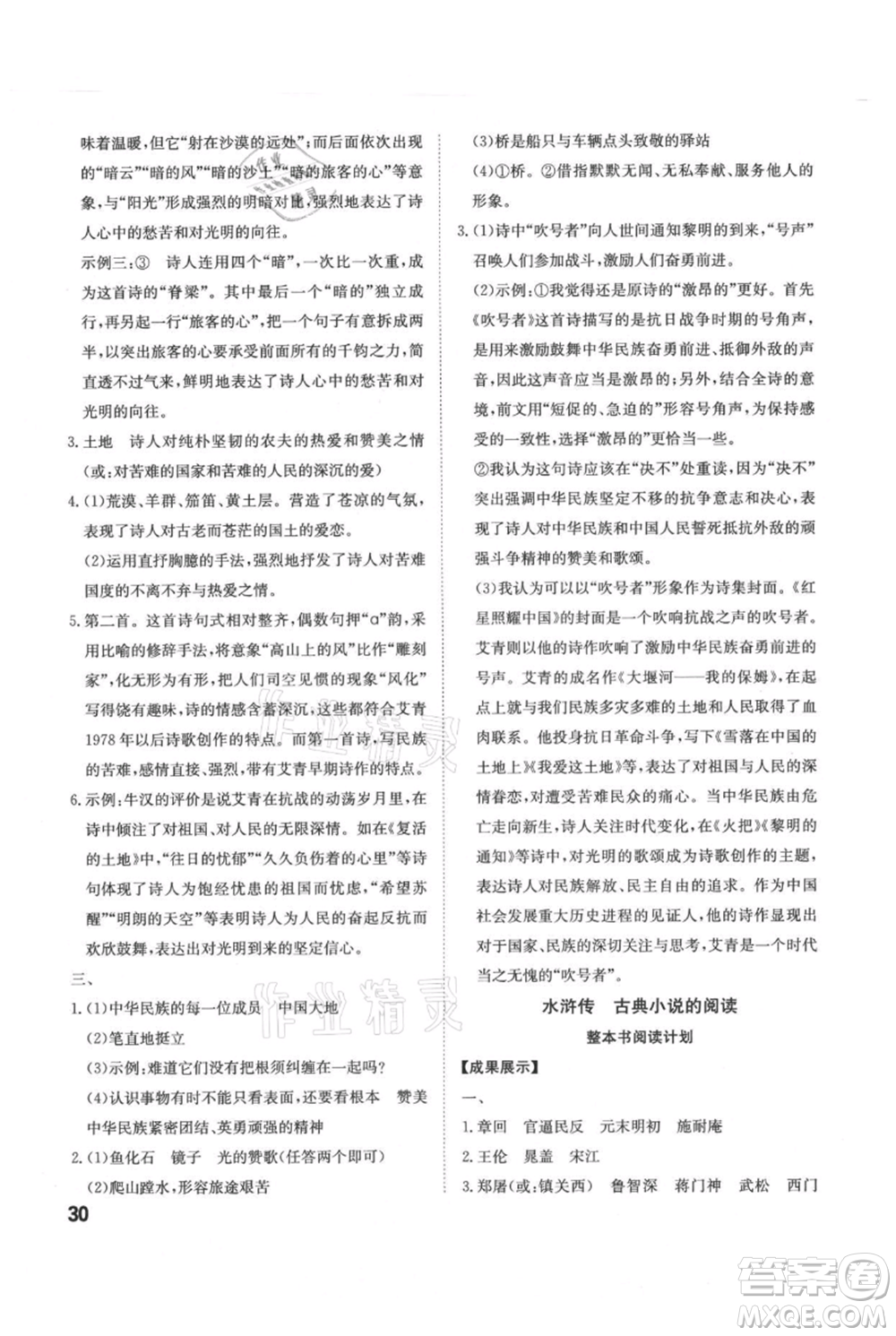 安徽師范大學(xué)出版社2021課時A計劃九年級上冊語文人教版參考答案