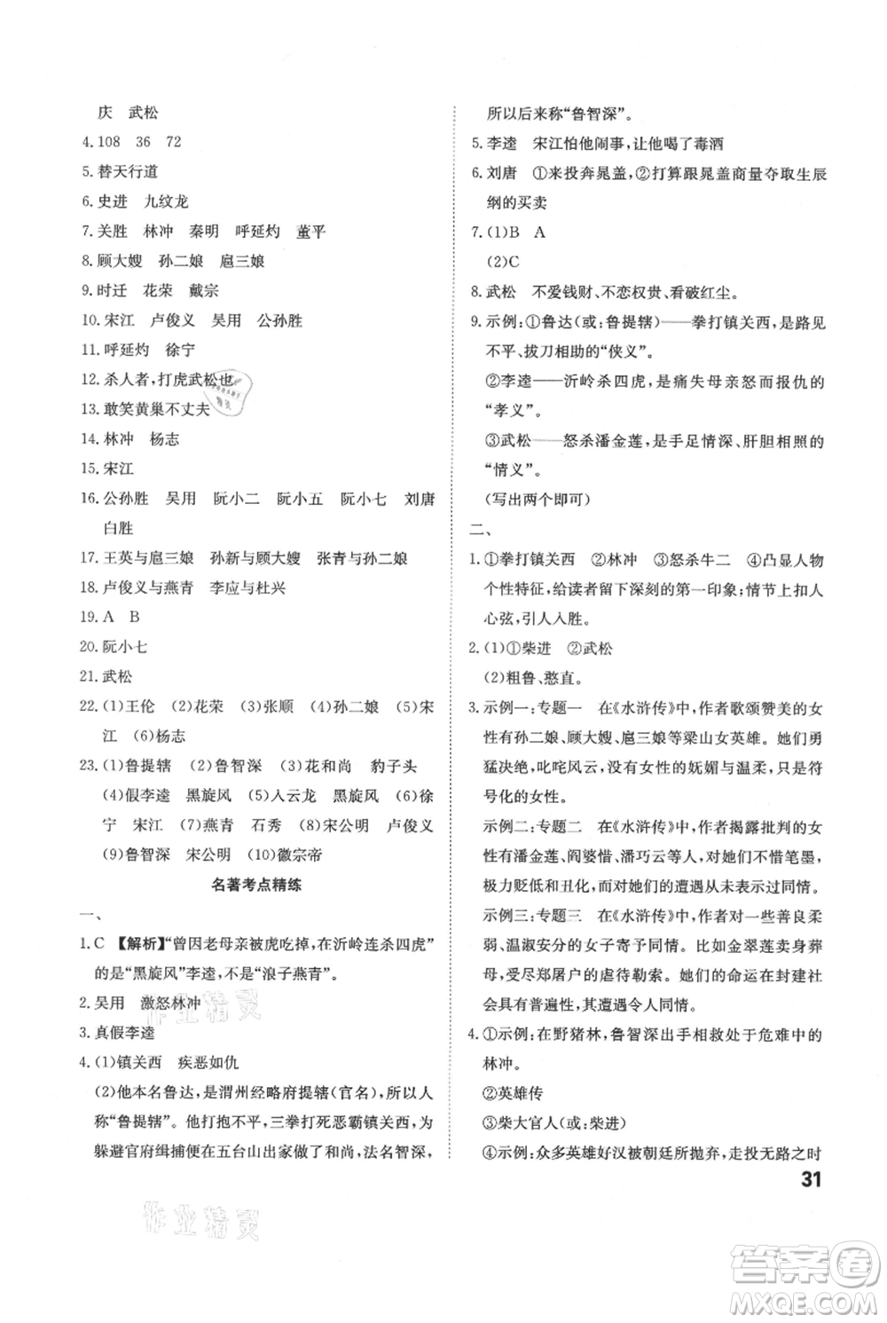 安徽師范大學(xué)出版社2021課時A計劃九年級上冊語文人教版參考答案