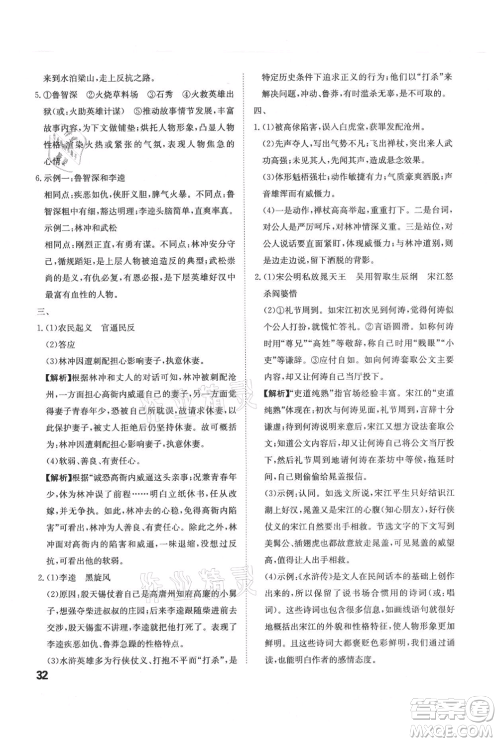 安徽師范大學(xué)出版社2021課時A計劃九年級上冊語文人教版參考答案