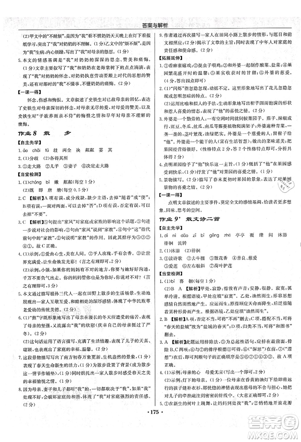 龍門書局2021啟東中學(xué)作業(yè)本七年級語文上冊R人教版蘇北專版答案