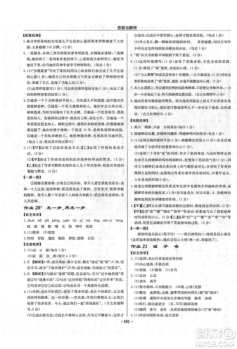 龍門書局2021啟東中學(xué)作業(yè)本七年級語文上冊R人教版蘇北專版答案