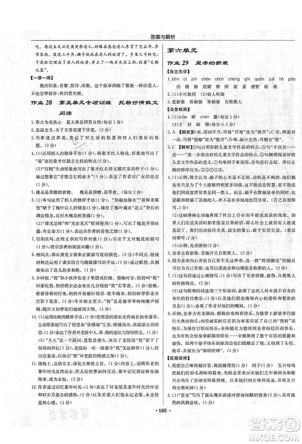 龍門書局2021啟東中學(xué)作業(yè)本七年級語文上冊R人教版蘇北專版答案