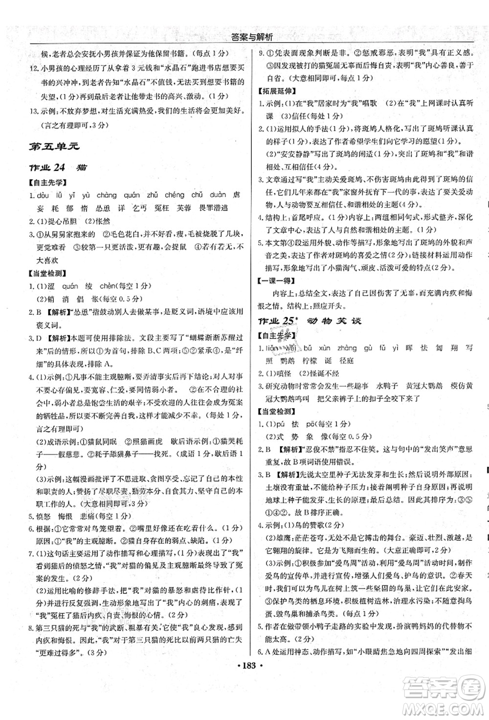 龍門書局2021啟東中學(xué)作業(yè)本七年級語文上冊R人教版蘇北專版答案