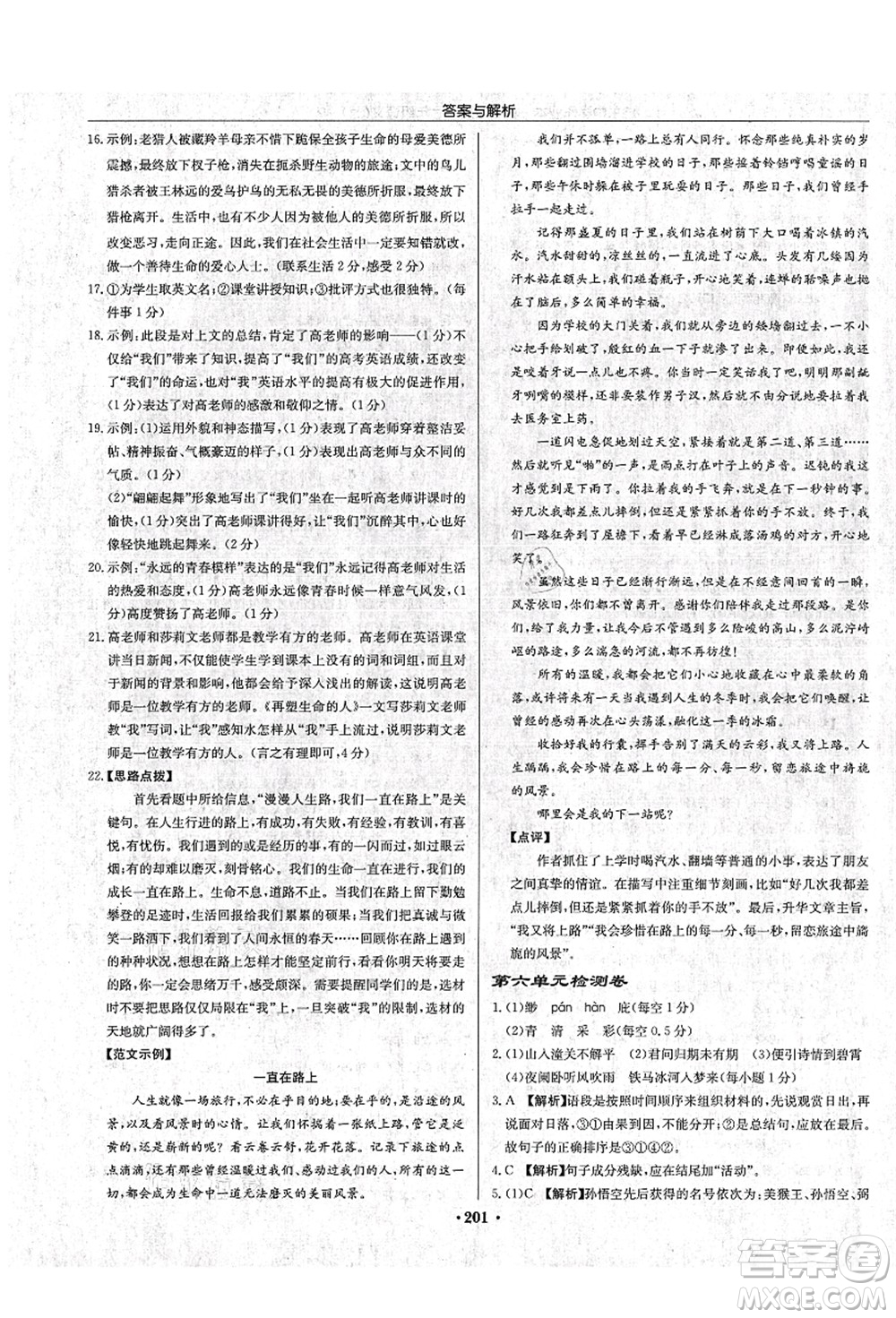 龍門書局2021啟東中學(xué)作業(yè)本七年級語文上冊R人教版蘇北專版答案