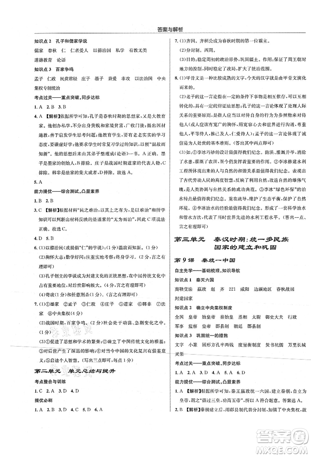 龍門書局2021啟東中學作業(yè)本七年級歷史上冊R人教版答案