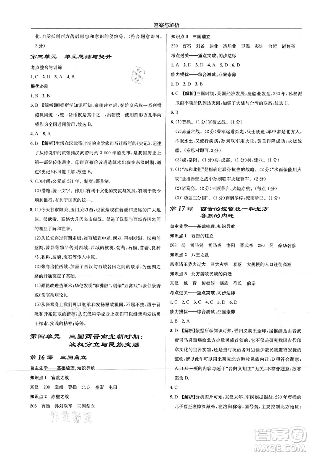 龍門書局2021啟東中學作業(yè)本七年級歷史上冊R人教版答案