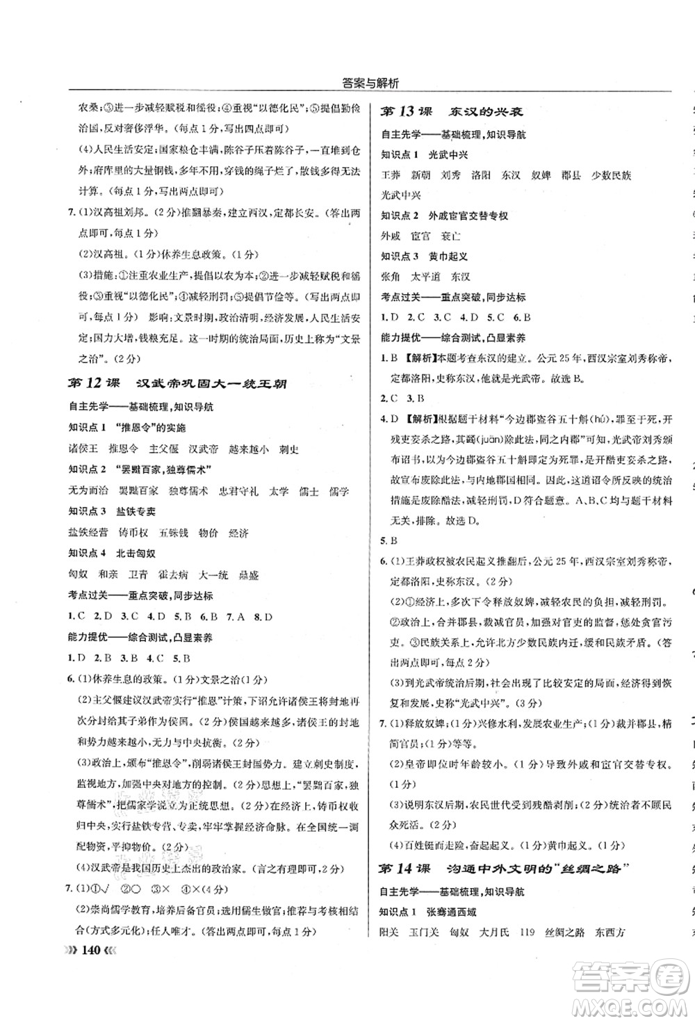 龍門書局2021啟東中學作業(yè)本七年級歷史上冊R人教版答案