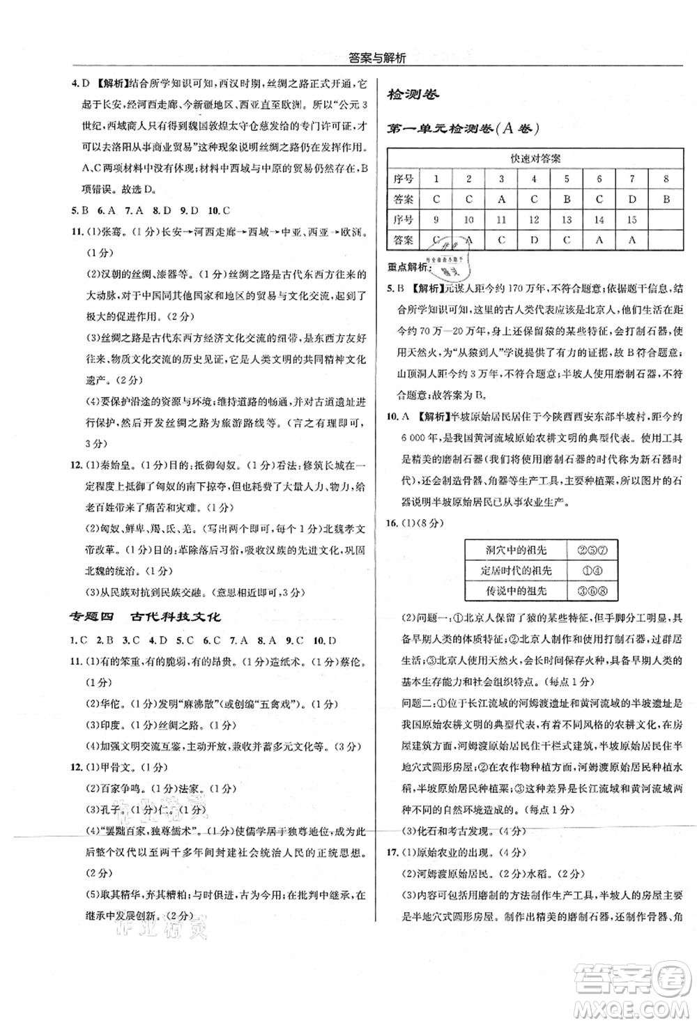 龍門書局2021啟東中學作業(yè)本七年級歷史上冊R人教版答案