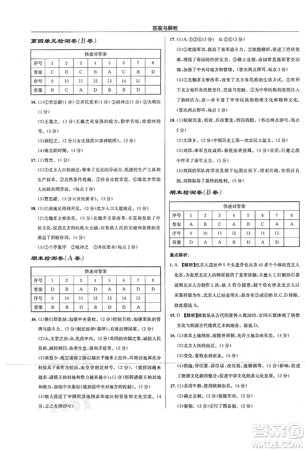 龍門書局2021啟東中學作業(yè)本七年級歷史上冊R人教版答案