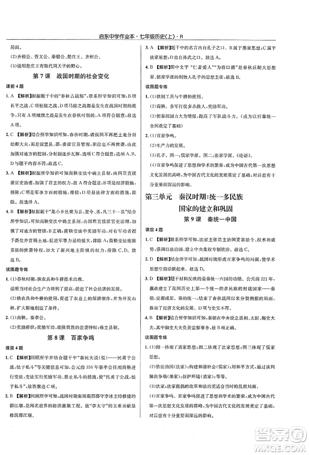 龍門書局2021啟東中學作業(yè)本七年級歷史上冊R人教版答案