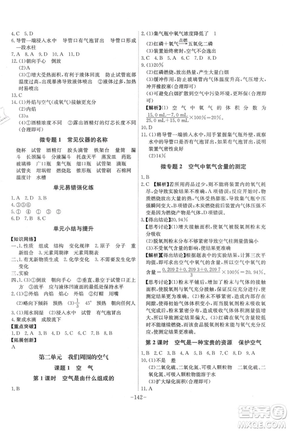 安徽師范大學(xué)出版社2021課時A計劃九年級上冊化學(xué)人教版參考答案