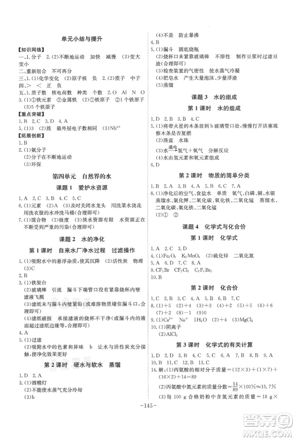 安徽師范大學(xué)出版社2021課時A計劃九年級上冊化學(xué)人教版參考答案