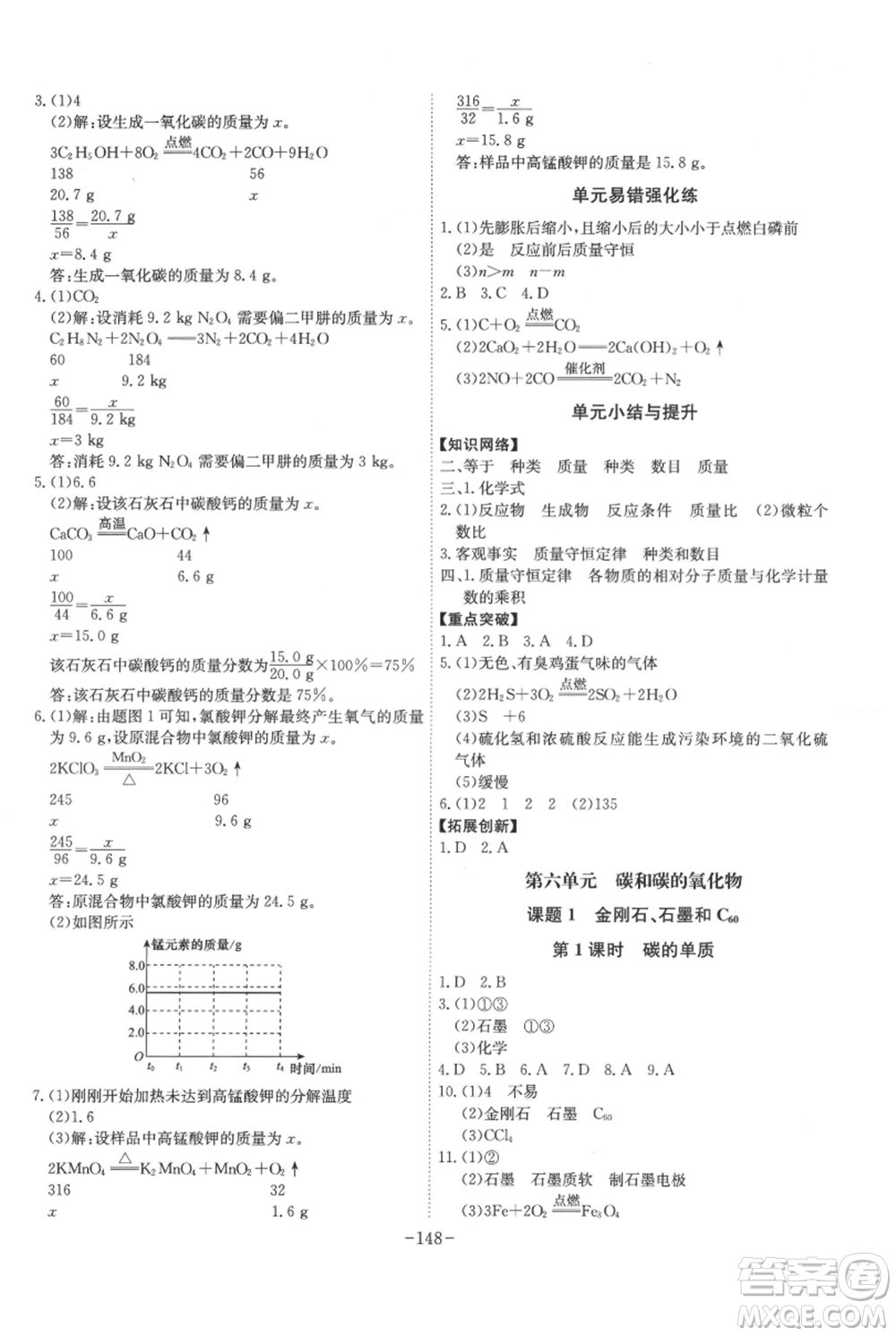 安徽師范大學(xué)出版社2021課時A計劃九年級上冊化學(xué)人教版參考答案