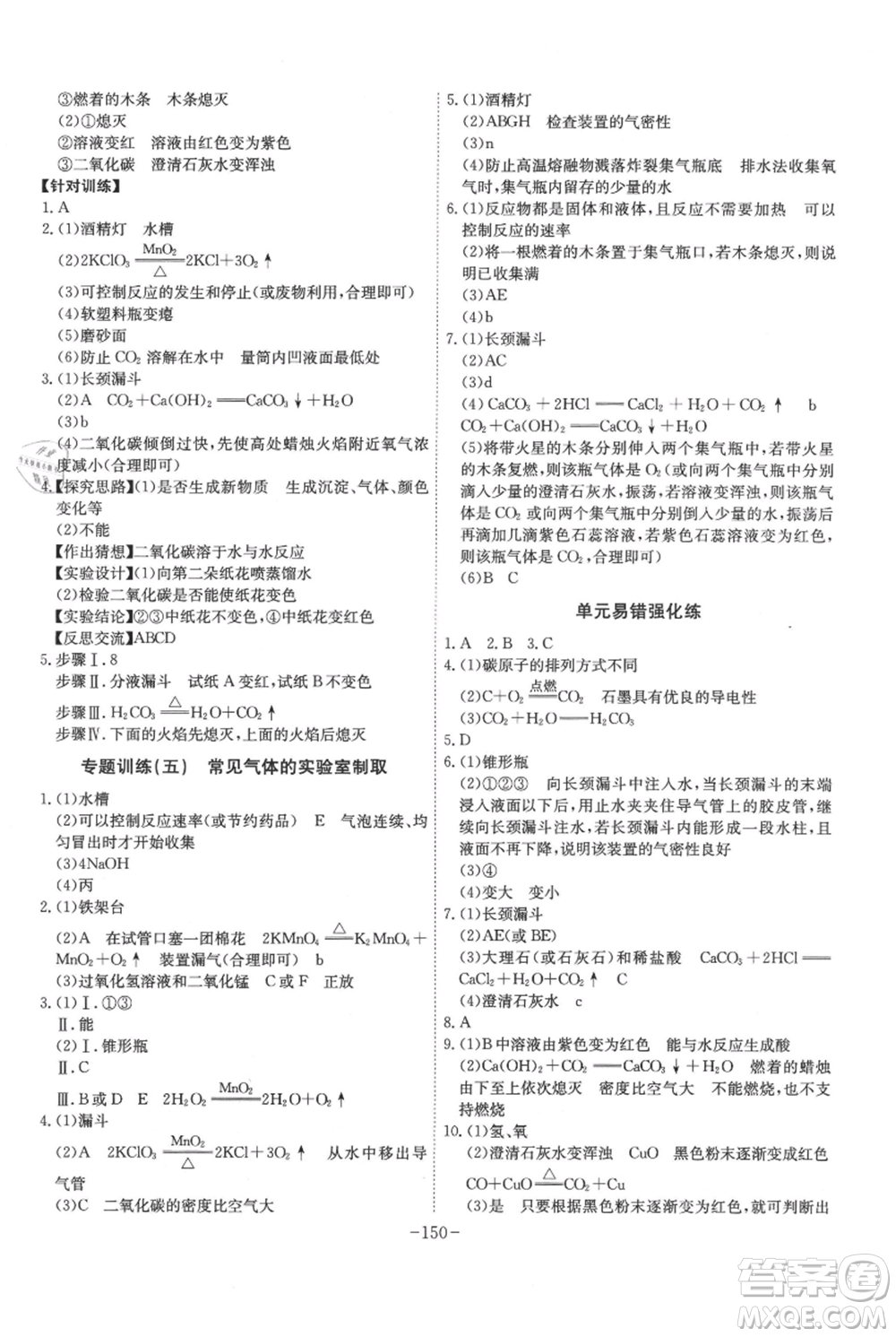 安徽師范大學(xué)出版社2021課時A計劃九年級上冊化學(xué)人教版參考答案