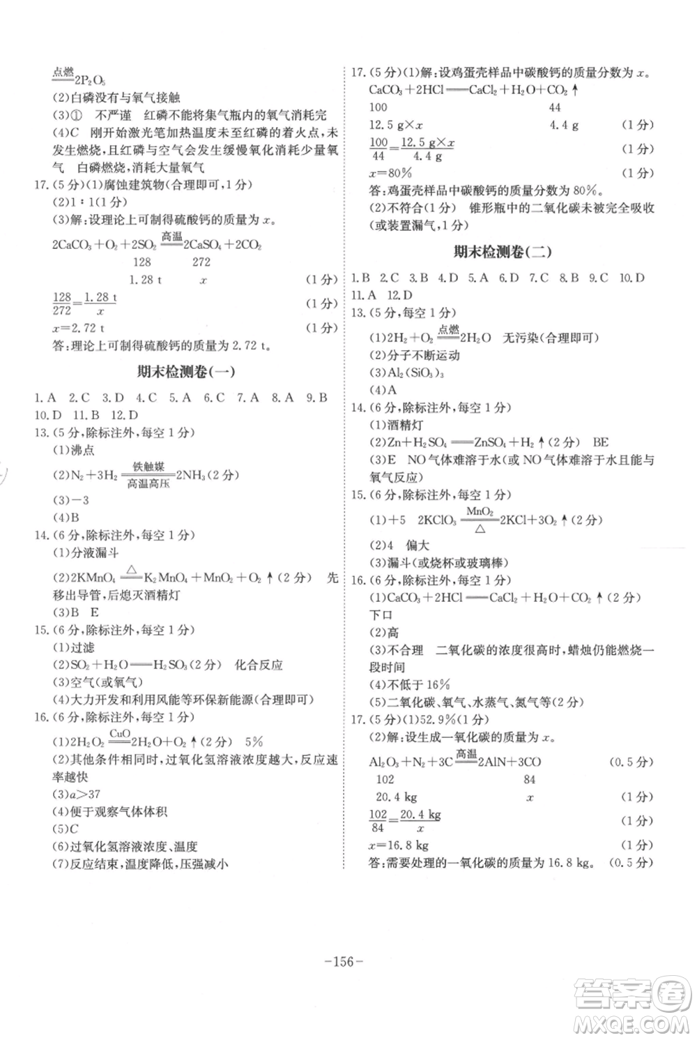 安徽師范大學(xué)出版社2021課時A計劃九年級上冊化學(xué)人教版參考答案