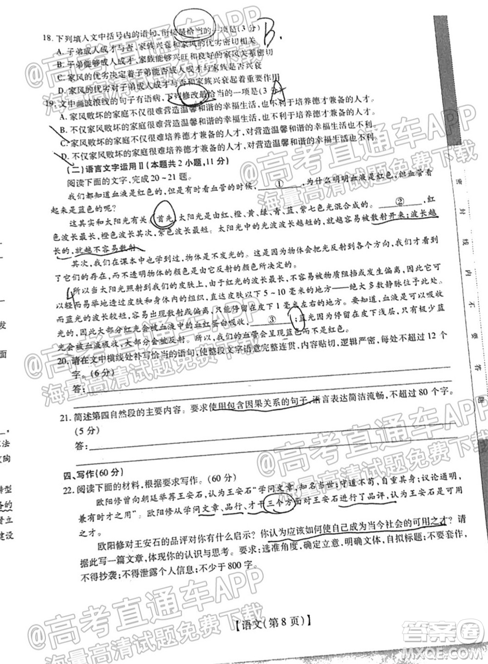 智慧上進2021-2022學(xué)年新高三入學(xué)摸底考試語文試題及參考答案