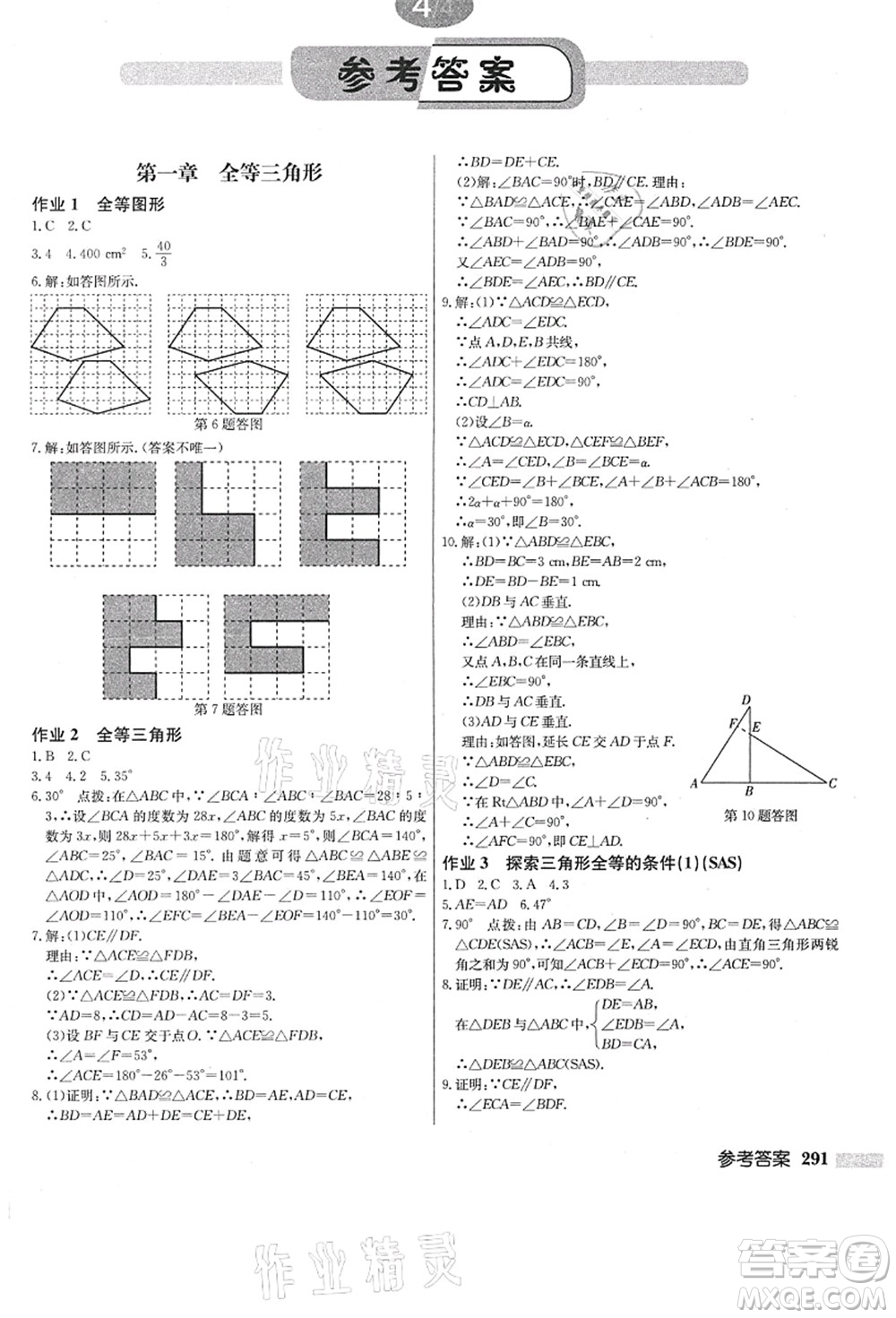 龍門書局2021啟東中學(xué)作業(yè)本八年級(jí)數(shù)學(xué)上冊(cè)JS江蘇版答案