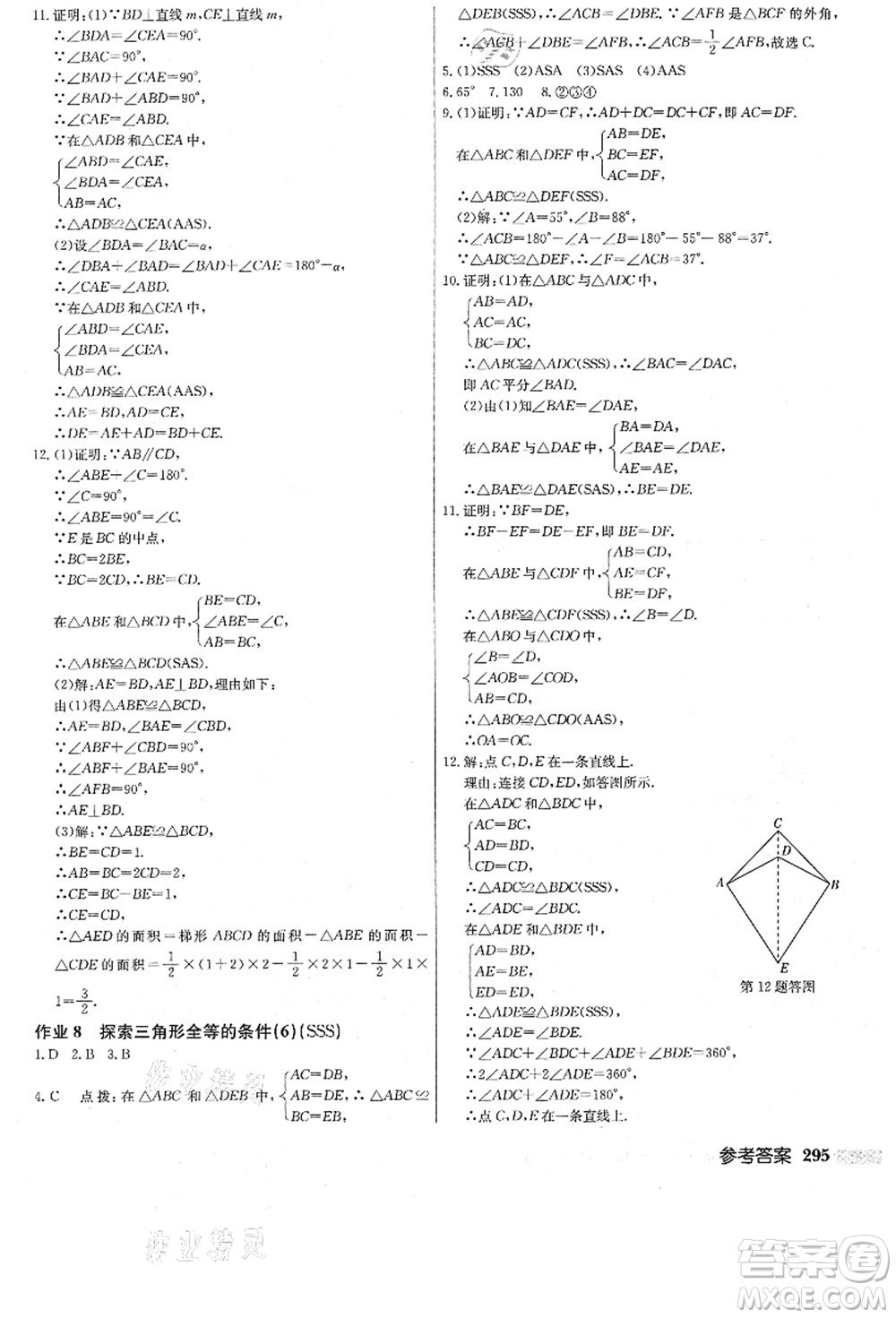 龍門書局2021啟東中學(xué)作業(yè)本八年級(jí)數(shù)學(xué)上冊(cè)JS江蘇版答案