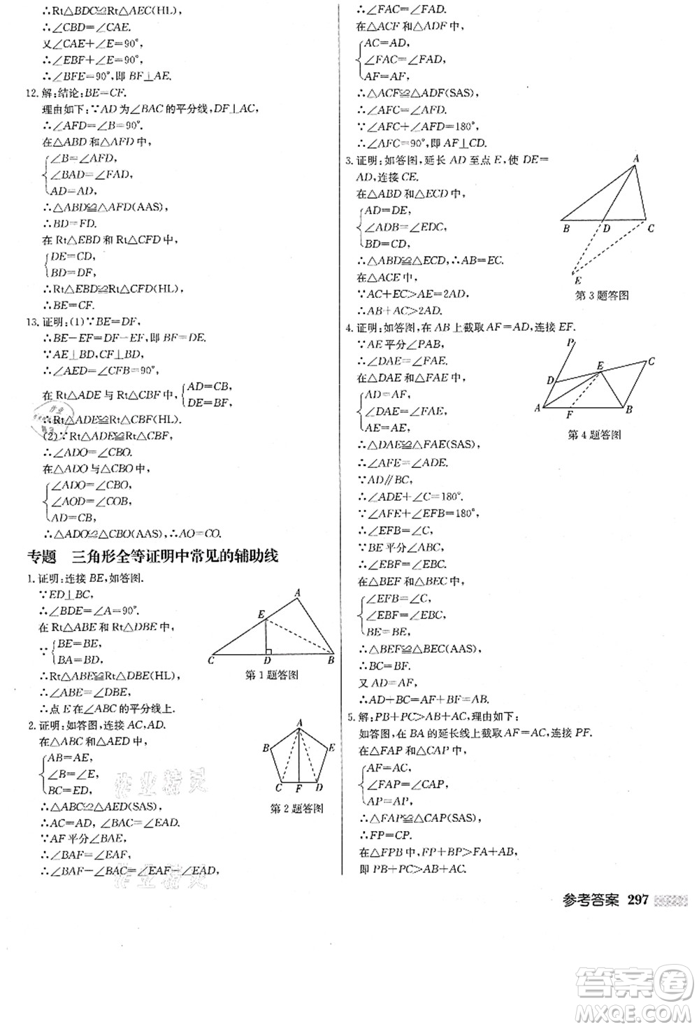 龍門書局2021啟東中學(xué)作業(yè)本八年級(jí)數(shù)學(xué)上冊(cè)JS江蘇版答案