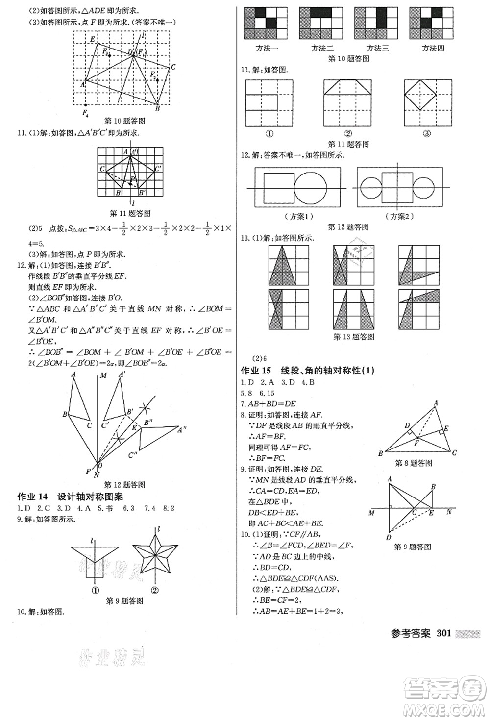 龍門書局2021啟東中學(xué)作業(yè)本八年級(jí)數(shù)學(xué)上冊(cè)JS江蘇版答案