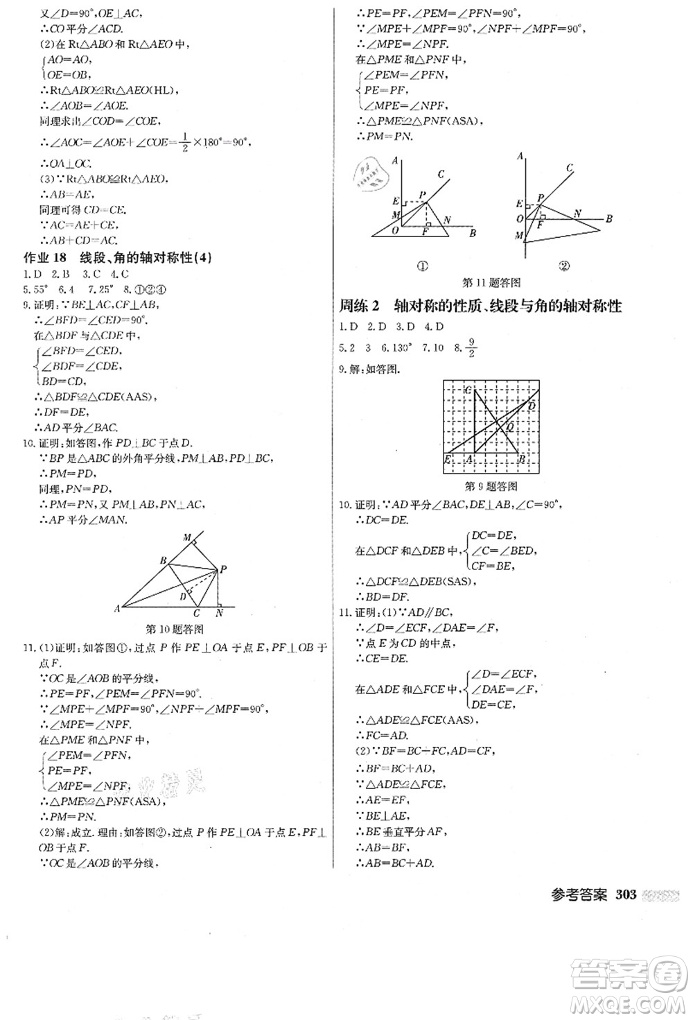 龍門書局2021啟東中學(xué)作業(yè)本八年級(jí)數(shù)學(xué)上冊(cè)JS江蘇版答案