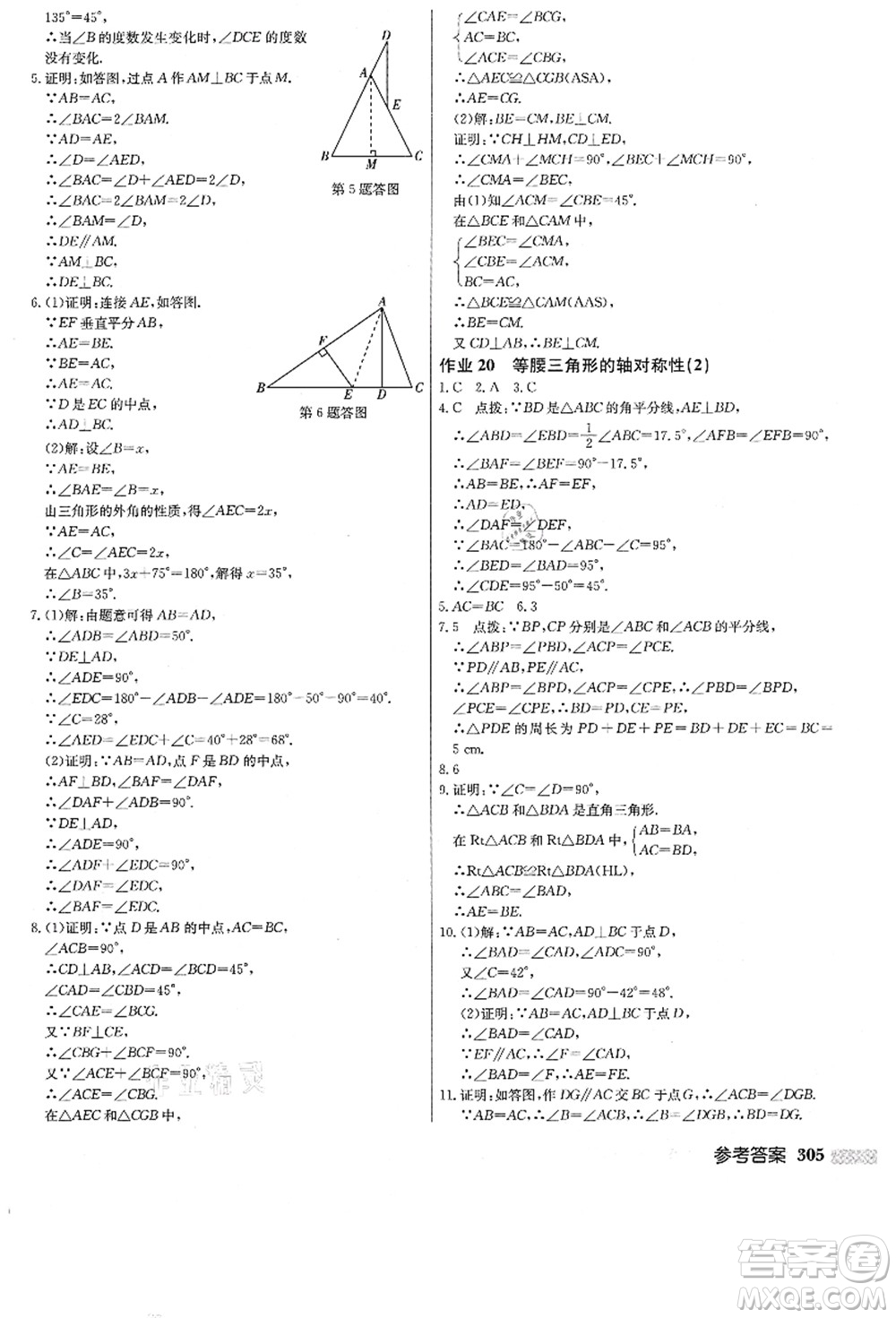 龍門書局2021啟東中學(xué)作業(yè)本八年級(jí)數(shù)學(xué)上冊(cè)JS江蘇版答案