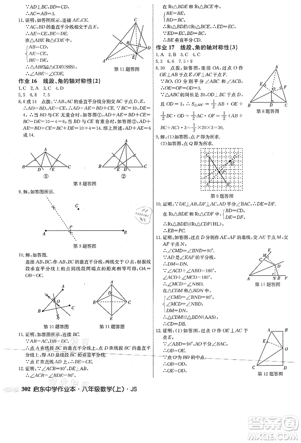 龍門書局2021啟東中學(xué)作業(yè)本八年級(jí)數(shù)學(xué)上冊(cè)JS江蘇版答案