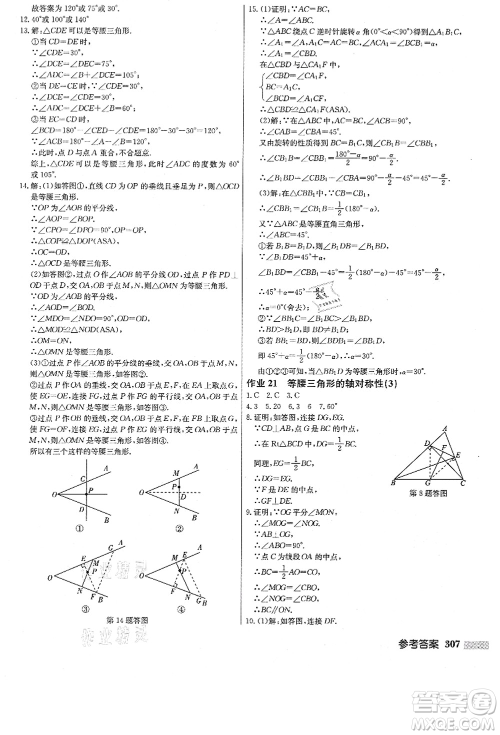 龍門書局2021啟東中學(xué)作業(yè)本八年級(jí)數(shù)學(xué)上冊(cè)JS江蘇版答案