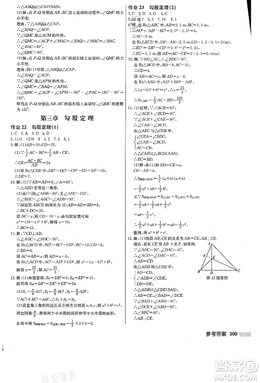 龍門書局2021啟東中學(xué)作業(yè)本八年級(jí)數(shù)學(xué)上冊(cè)JS江蘇版答案