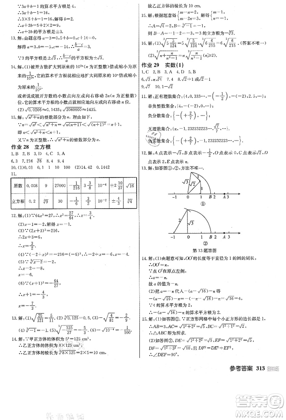 龍門書局2021啟東中學(xué)作業(yè)本八年級(jí)數(shù)學(xué)上冊(cè)JS江蘇版答案