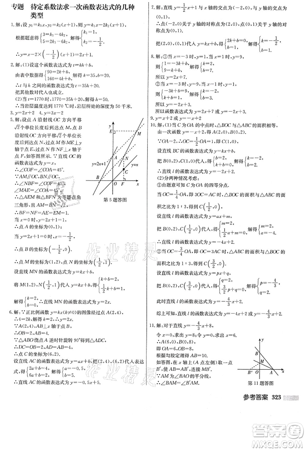 龍門書局2021啟東中學(xué)作業(yè)本八年級(jí)數(shù)學(xué)上冊(cè)JS江蘇版答案