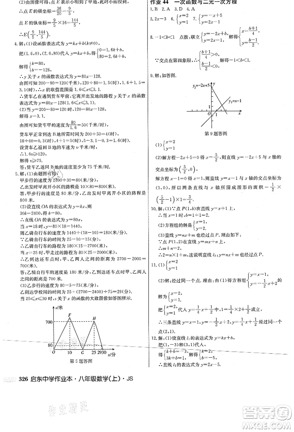 龍門書局2021啟東中學(xué)作業(yè)本八年級(jí)數(shù)學(xué)上冊(cè)JS江蘇版答案