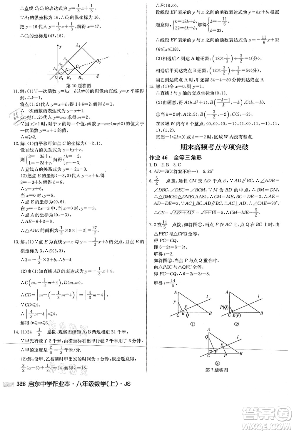 龍門書局2021啟東中學(xué)作業(yè)本八年級(jí)數(shù)學(xué)上冊(cè)JS江蘇版答案