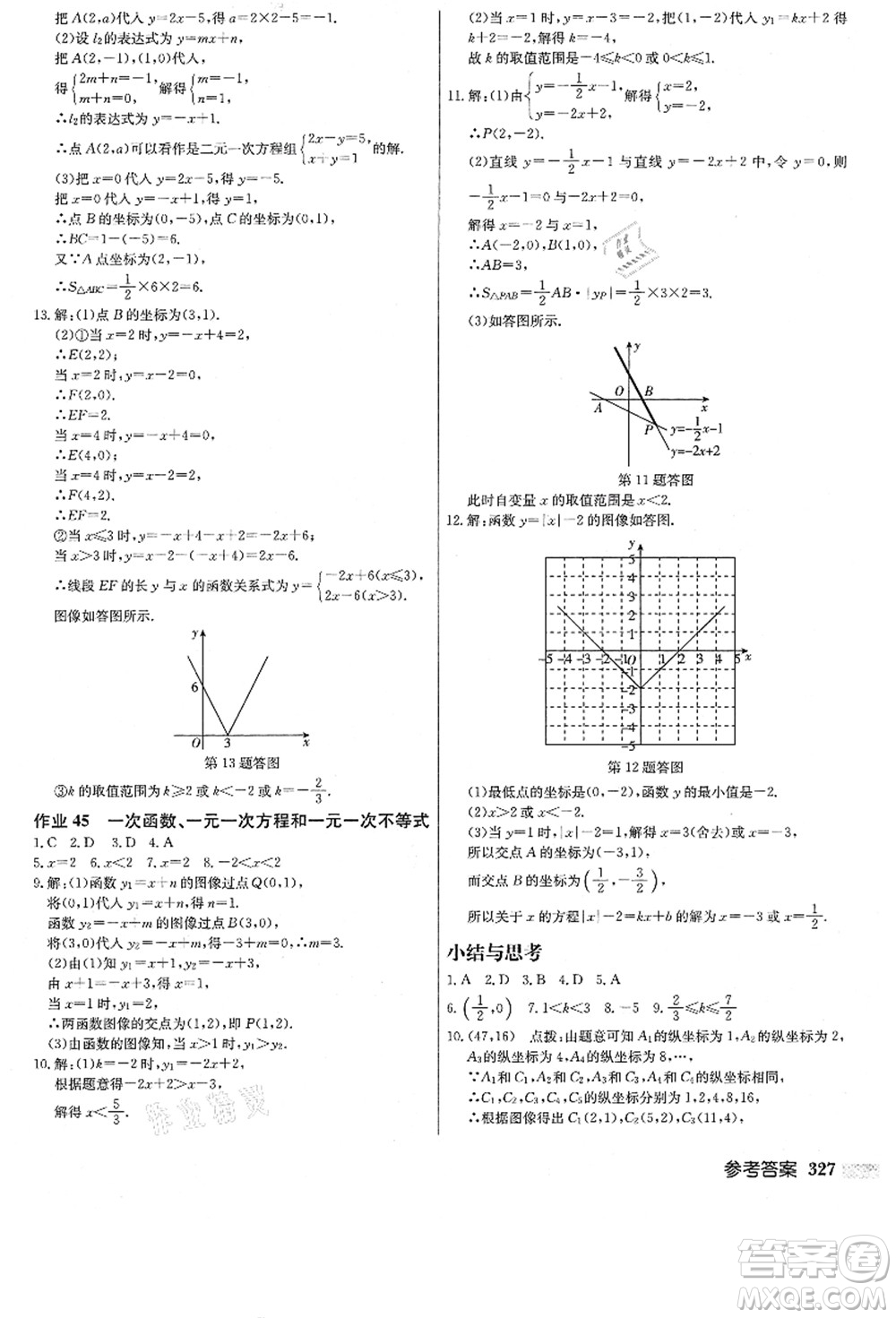 龍門書局2021啟東中學(xué)作業(yè)本八年級(jí)數(shù)學(xué)上冊(cè)JS江蘇版答案