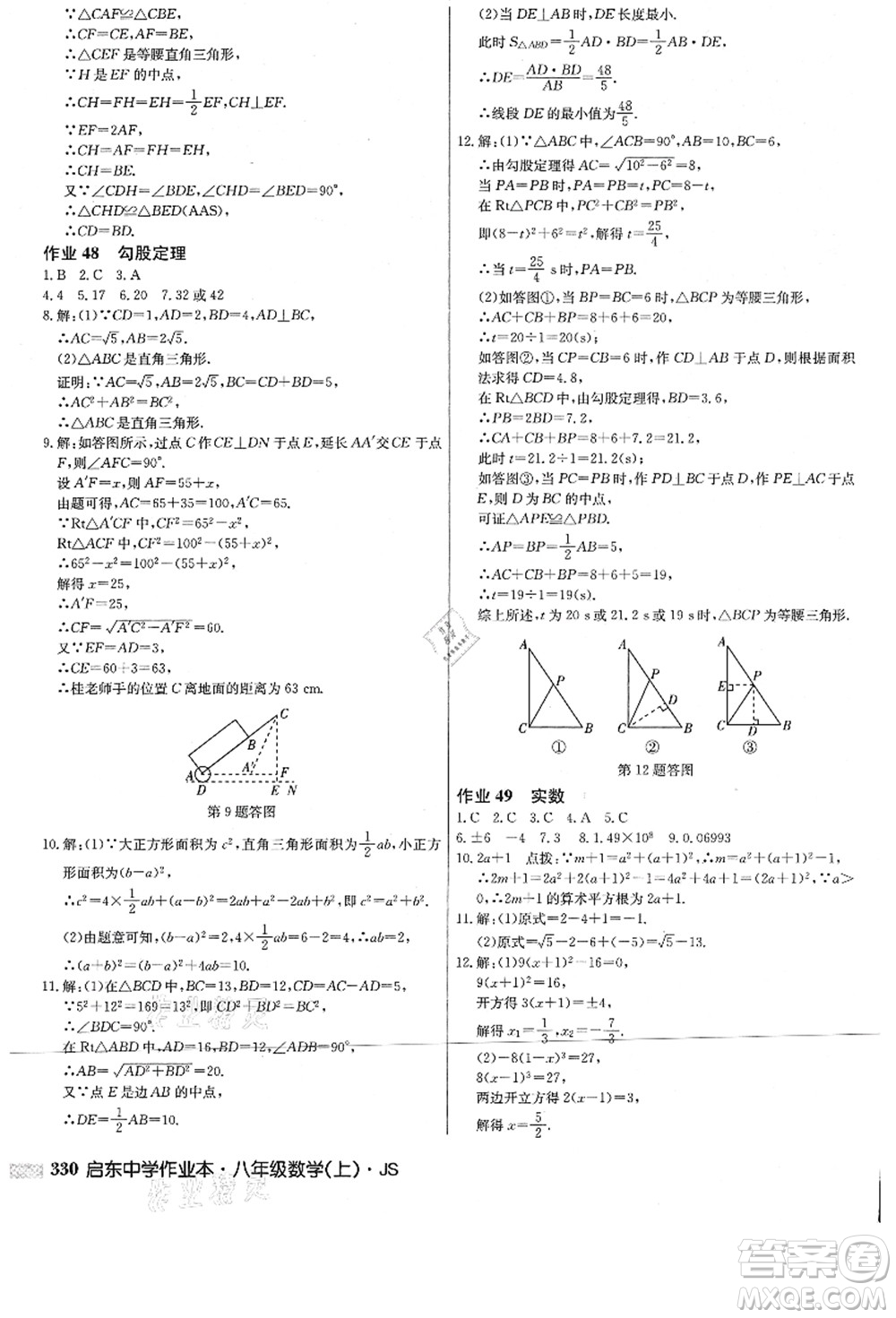 龍門書局2021啟東中學(xué)作業(yè)本八年級(jí)數(shù)學(xué)上冊(cè)JS江蘇版答案