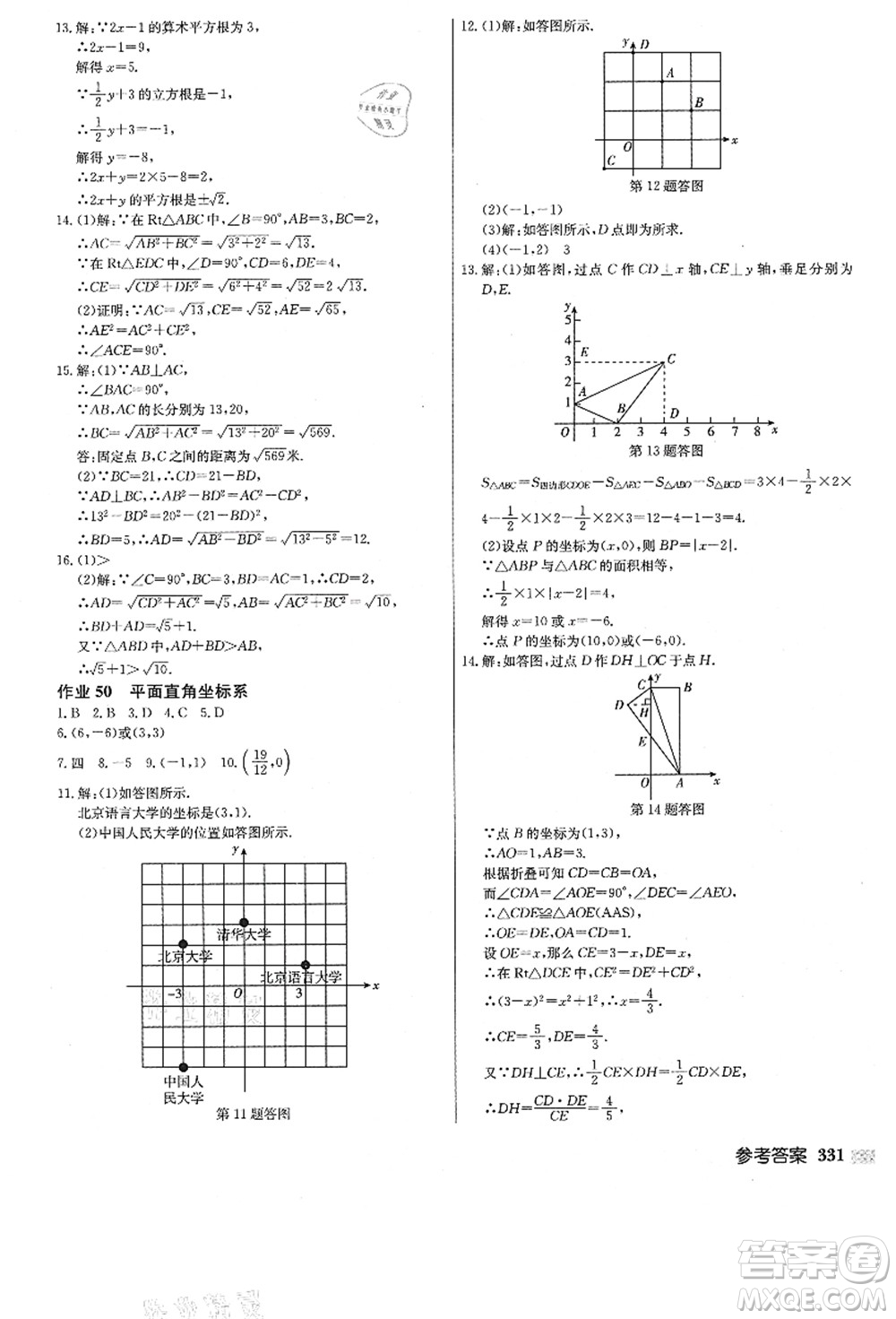 龍門書局2021啟東中學(xué)作業(yè)本八年級(jí)數(shù)學(xué)上冊(cè)JS江蘇版答案