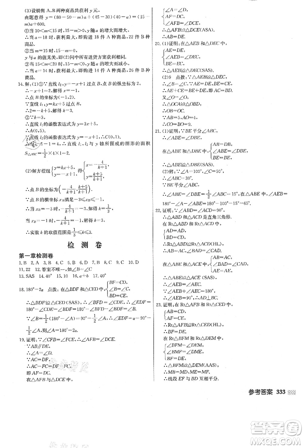 龍門書局2021啟東中學(xué)作業(yè)本八年級(jí)數(shù)學(xué)上冊(cè)JS江蘇版答案