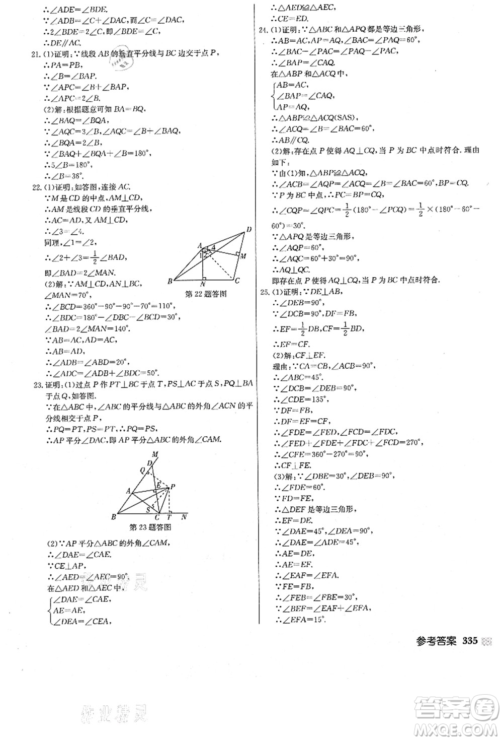 龍門書局2021啟東中學(xué)作業(yè)本八年級(jí)數(shù)學(xué)上冊(cè)JS江蘇版答案