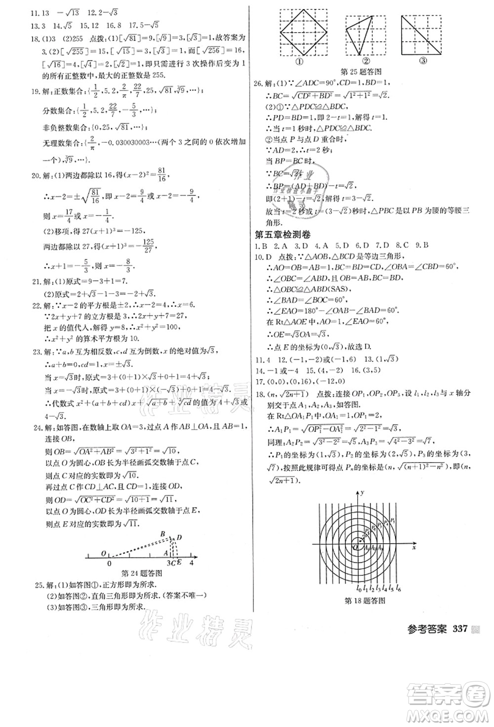 龍門書局2021啟東中學(xué)作業(yè)本八年級(jí)數(shù)學(xué)上冊(cè)JS江蘇版答案