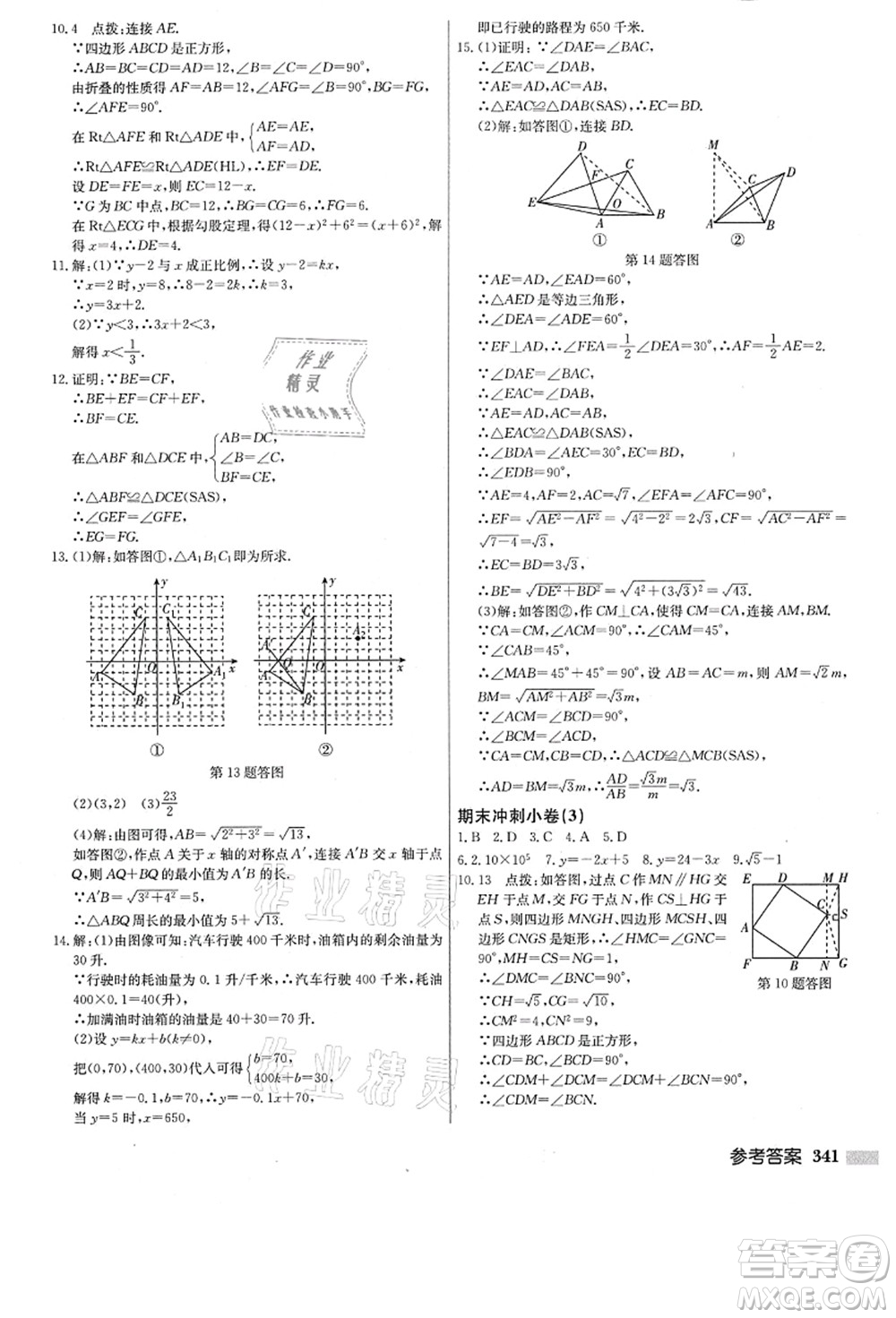 龍門書局2021啟東中學(xué)作業(yè)本八年級(jí)數(shù)學(xué)上冊(cè)JS江蘇版答案