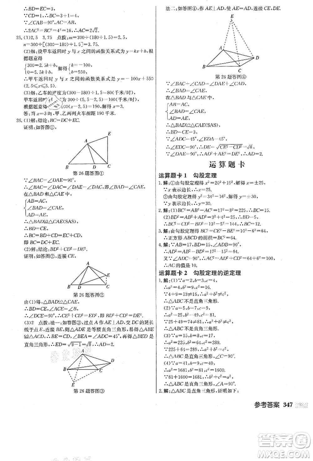 龍門書局2021啟東中學(xué)作業(yè)本八年級(jí)數(shù)學(xué)上冊(cè)JS江蘇版答案