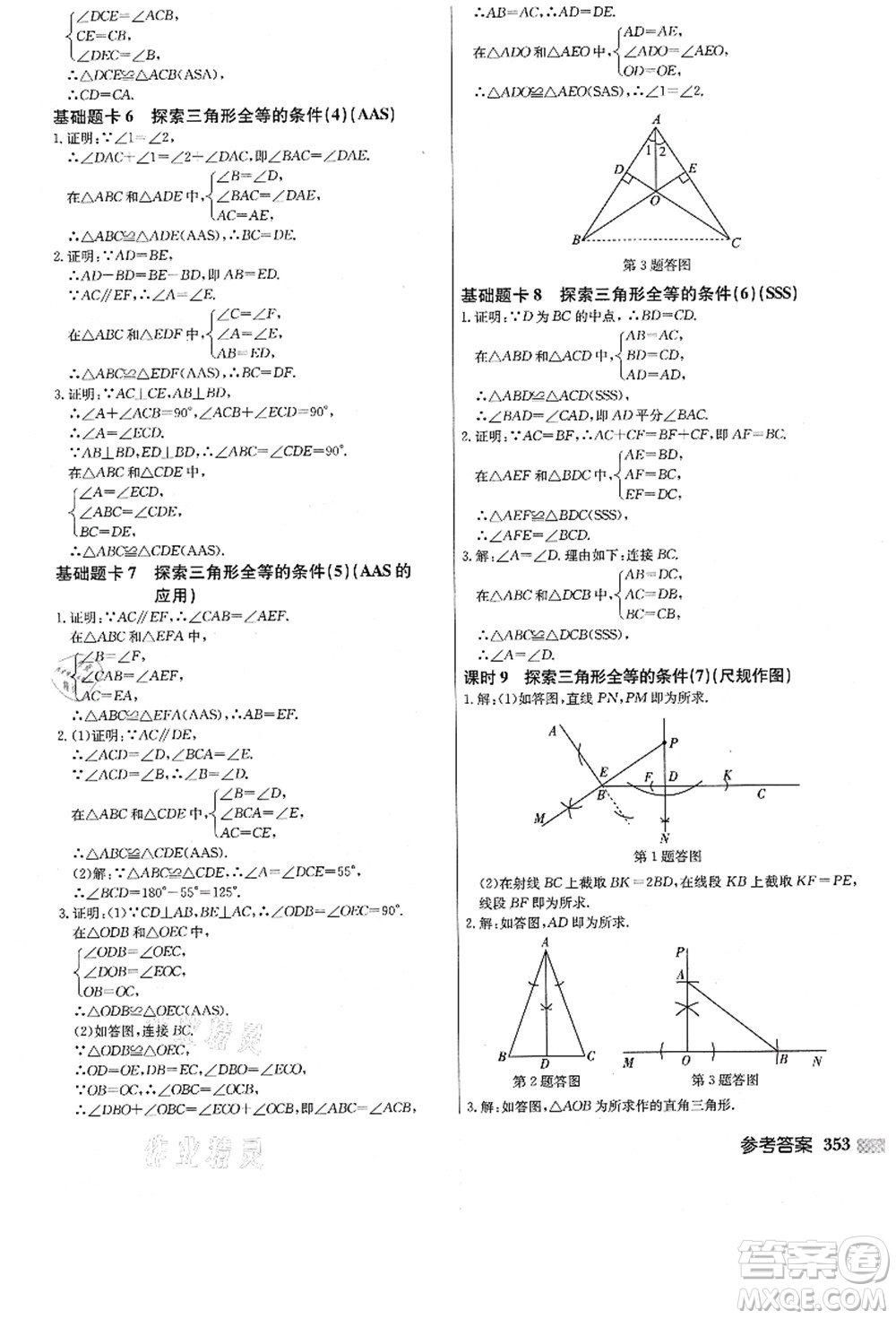 龍門書局2021啟東中學(xué)作業(yè)本八年級(jí)數(shù)學(xué)上冊(cè)JS江蘇版答案