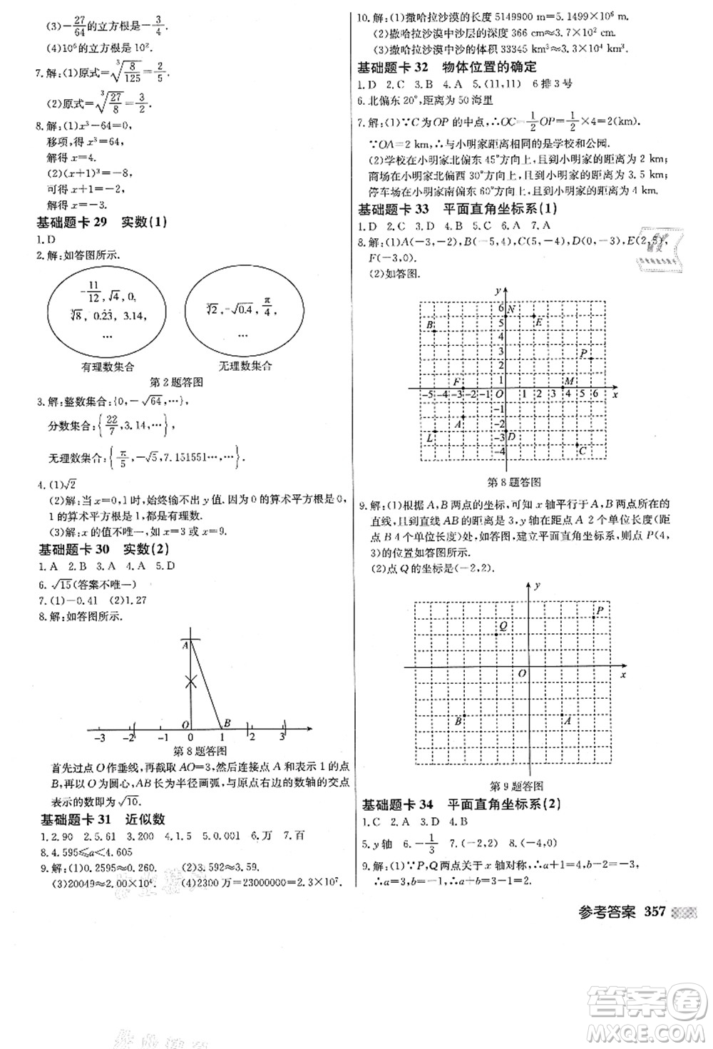 龍門書局2021啟東中學(xué)作業(yè)本八年級(jí)數(shù)學(xué)上冊(cè)JS江蘇版答案