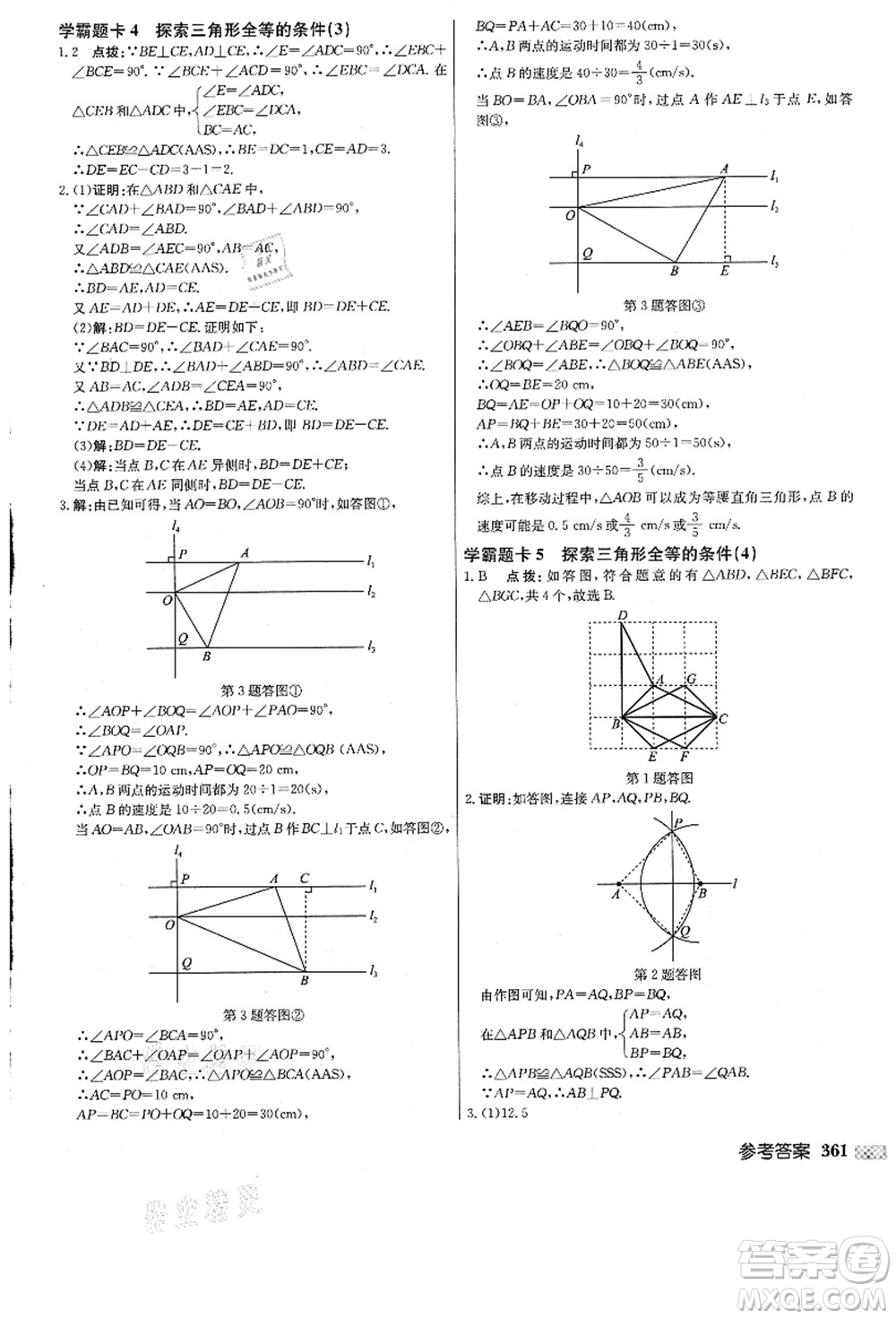 龍門書局2021啟東中學(xué)作業(yè)本八年級(jí)數(shù)學(xué)上冊(cè)JS江蘇版答案