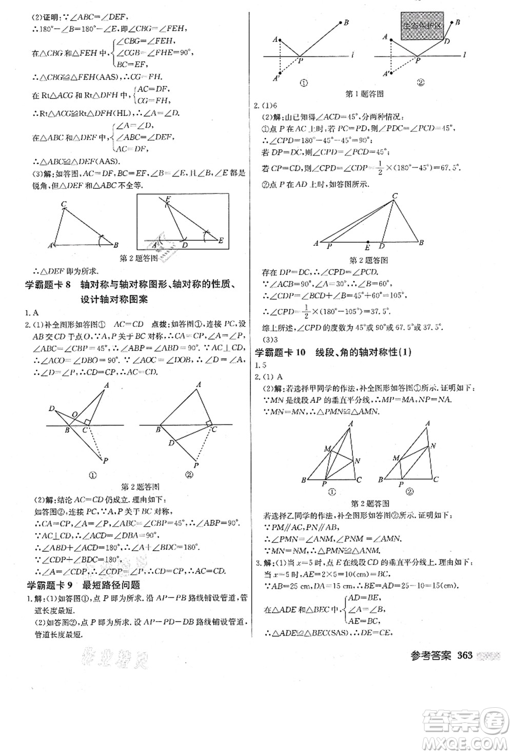 龍門書局2021啟東中學(xué)作業(yè)本八年級(jí)數(shù)學(xué)上冊(cè)JS江蘇版答案