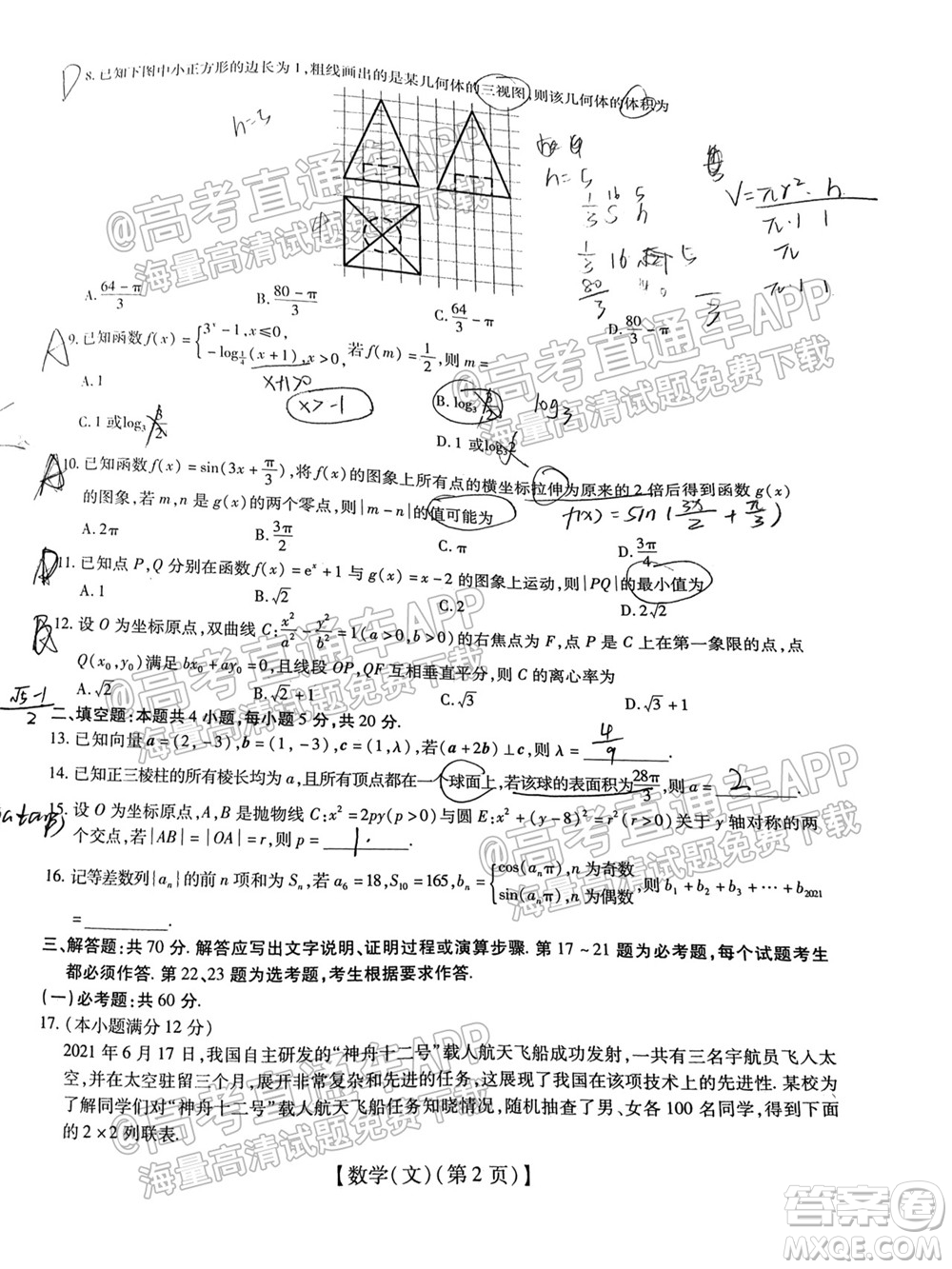 智慧上進(jìn)2021-2022學(xué)年新高三入學(xué)摸底考試文科數(shù)學(xué)試題及參考答案