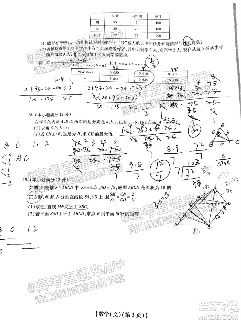 智慧上進(jìn)2021-2022學(xué)年新高三入學(xué)摸底考試文科數(shù)學(xué)試題及參考答案