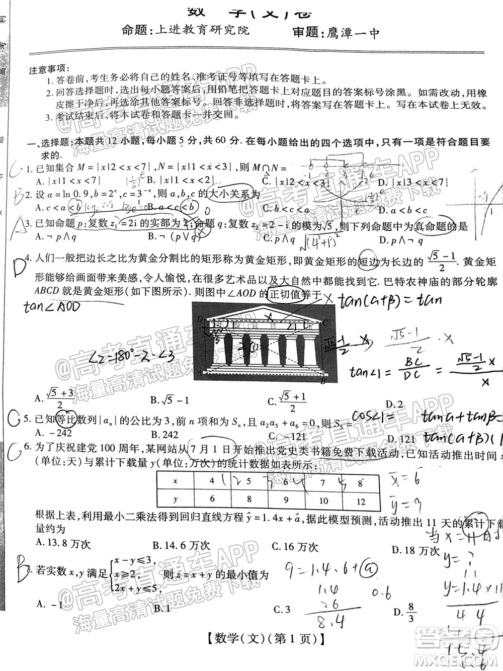 智慧上進(jìn)2021-2022學(xué)年新高三入學(xué)摸底考試文科數(shù)學(xué)試題及參考答案